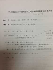 人権推進講座1