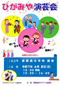 R7 演芸会ポスター