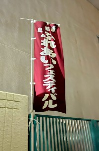ふれあいフェス６